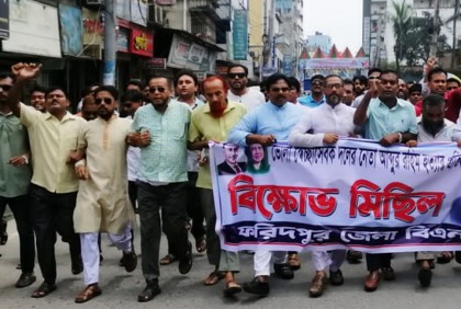 বাধা উপেক্ষা করে ফরিদপুরের বিএনপির বিক্ষোভ মিছিল