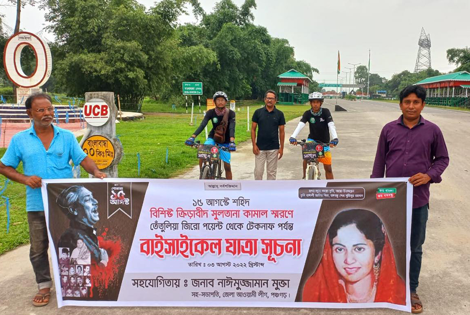 সুলতানা কামাল স্মরণে সাইকেল যাত্রা 