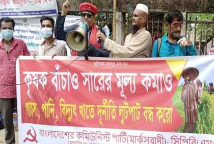 সারের বর্ধিত মূল্য কমানোর দাবিতে রাজধানীতে বিক্ষোভ