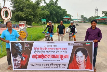সুলতানা কামাল স্মরণে সাইকেল যাত্রা 