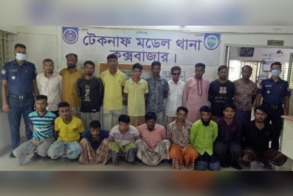 টেকনাফে ওয়ারেন্টভুক্ত ১৯ আসামি গ্রেফতার