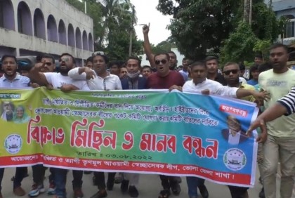ভোলায় স্বেচ্ছাসেবক লীগের কমিটি বাতিলের দাবিতে বিক্ষোভ মিছিল