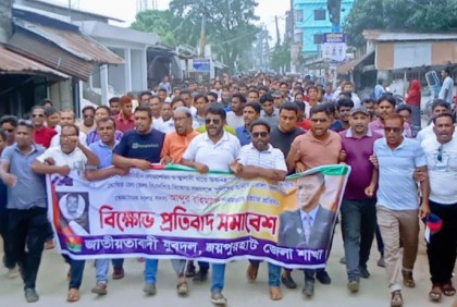 জয়পুরহাটে যুবদলের বিক্ষোভ