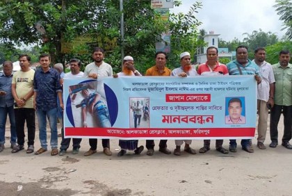 আলফাডাঙ্গায় সাংবাদিকের উপর হামলার প্রতিবাদে মানববন্ধন