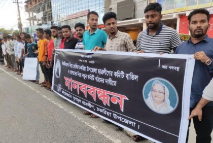 চকরিয়ায় কমিটি বাতিলের দাবিতে তৃণমূল ছাত্রলীগের মানববন্ধন