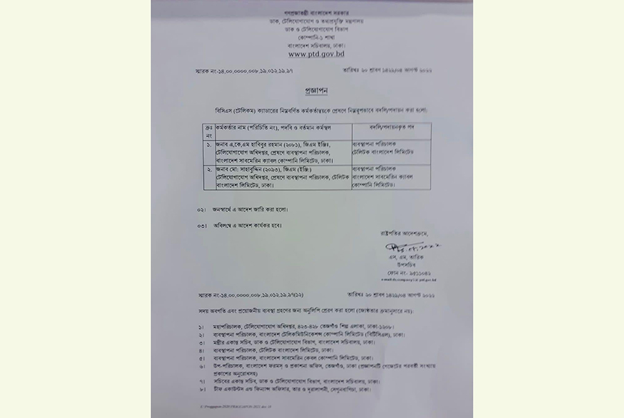 টেলিটকের নতুন এমডি হাবিবুর রহমান 