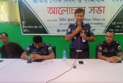 
নাটোরে জাতীয় শোক দিবস ও গণমাধ্যম শীর্ষক আলোচনা সভা