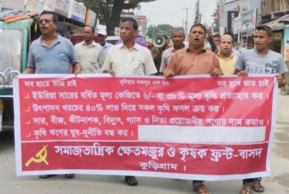 কুড়িগ্রামে ইউরিয়া সারের বর্ধিত মূল্য
প্রত্যাহারের দাবি