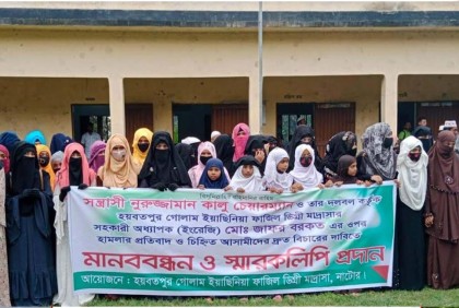 নাটোরে শিক্ষককে মারধর: ইউপি চেয়ারম্যান গ্রেফতার, মানববন্ধন