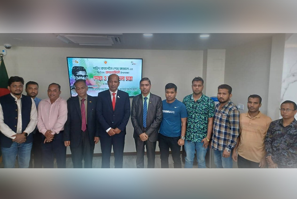 মালদ্বীপে বাংলাদেশ দূতাবাসের উদ্যোগে শেখ কামালের জন্মদিন উদযাপন