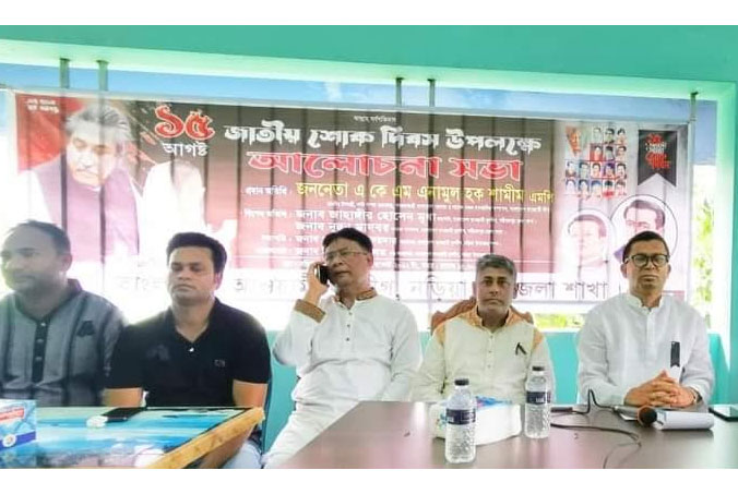 শরীয়তপুর শোক দিবস উপলক্ষ্যে আলোচনা সভা 