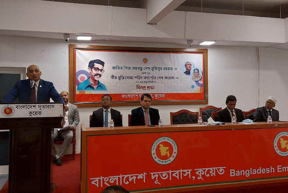 কুয়েতে শেখ কামালের ৭৩তম জন্মবার্ষিকী উদযাপন