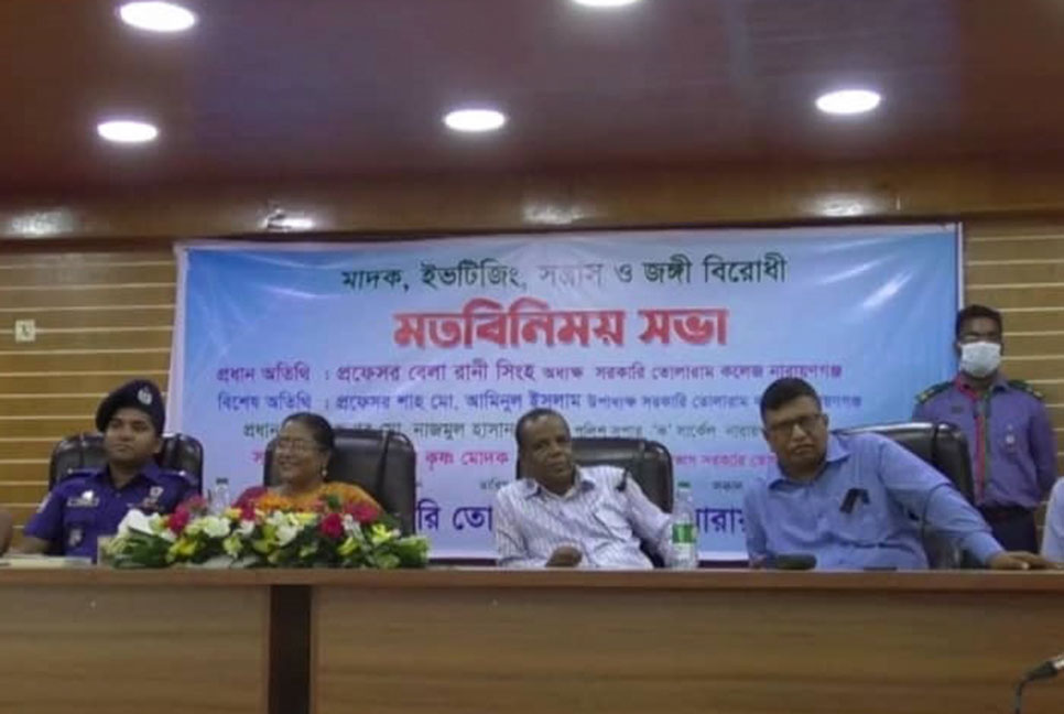 তোলারাম কলেজে মাদকবিরোধী মতবিনিময় সভা