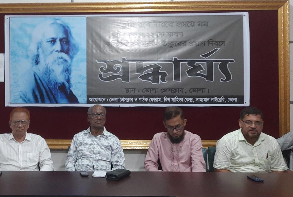 ভোলায় কবিগুরু রবীন্দ্রনাথের প্রয়াণ দিবসে সাহিত্য আড্ডা