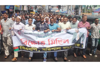 জ্বালানী তেলের মূল্য বৃদ্ধির প্রতিবাদে বরিশালে বিএনপির বিক্ষোভ 