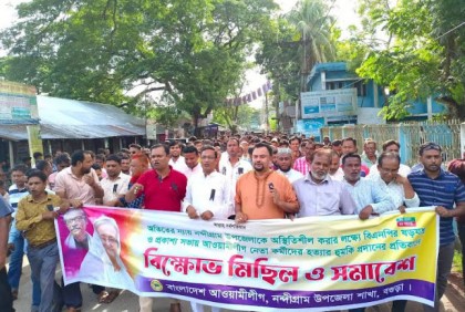 নন্দীগ্রামে আওয়ামী লীগের বিক্ষোভ মিছিল 
