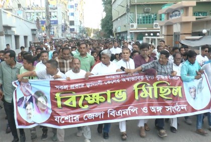 জ্বালানি তেলের মূল্যবৃদ্ধিতে যশোরে বিএনপির বিক্ষোভ মিছিল