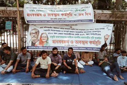৭৫ দিন ধরে প্রেস ক্লাবের সামনে মৎস্যের ৫১২ কর্মচারি  