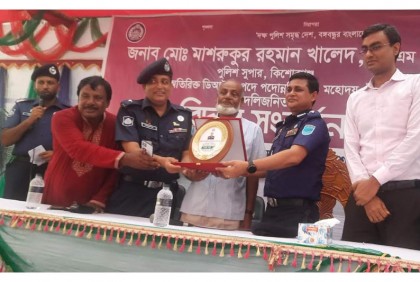 কটিয়াদীতে পুলিশ সুপারের বিদায় সংবর্ধনা