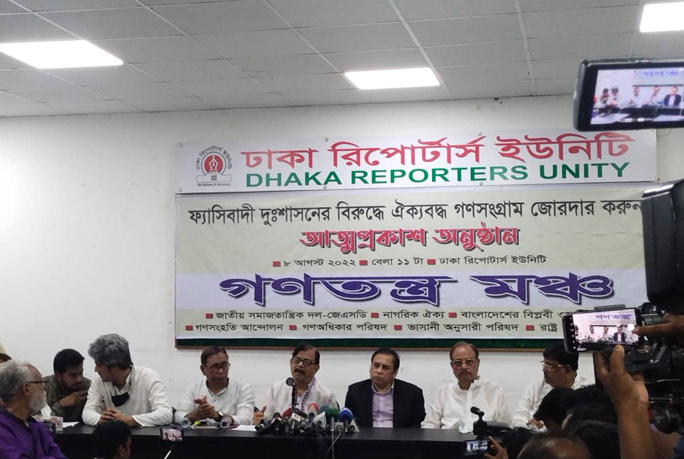 ৭ দলীয় জোটের ‘গণতন্ত্র মঞ্চ’, নতুন জোটের আত্মপ্রকাশ