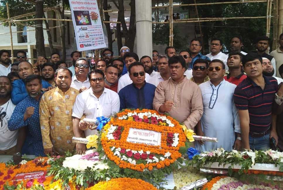 বঙ্গমাতার সমাধিতে দক্ষিণ স্বেচ্ছাসেবক লীগের শ্রদ্ধা

