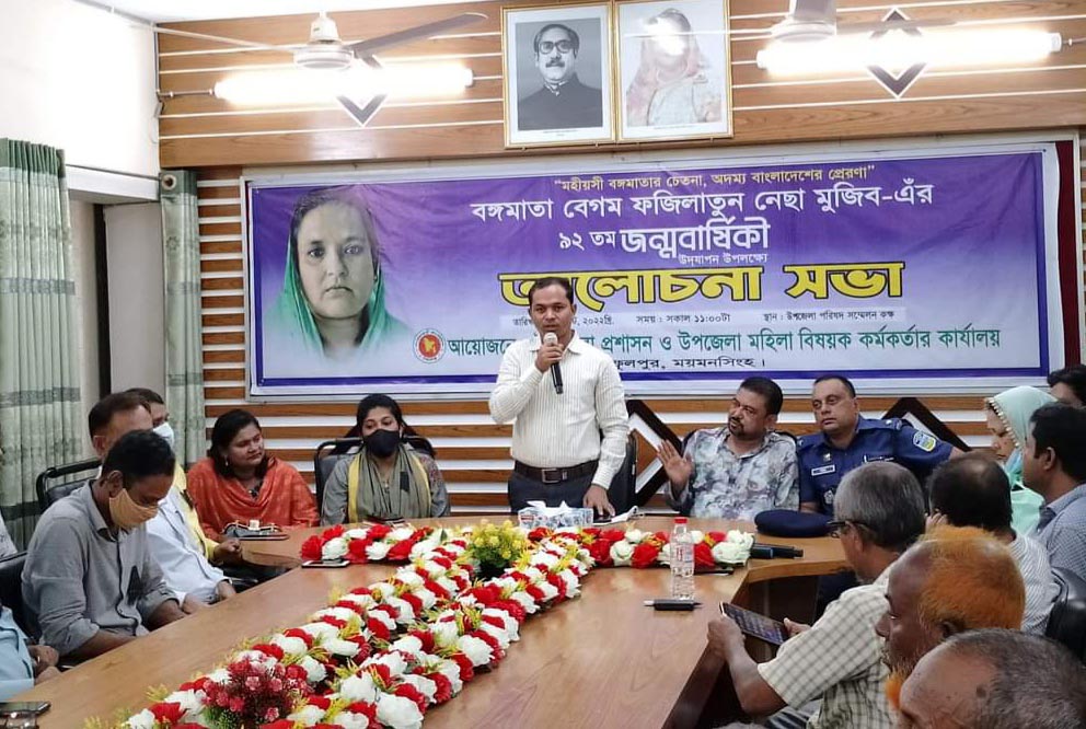 ফুলপুরে বঙ্গমাতার ৯২তম জন্মদিন পালন 