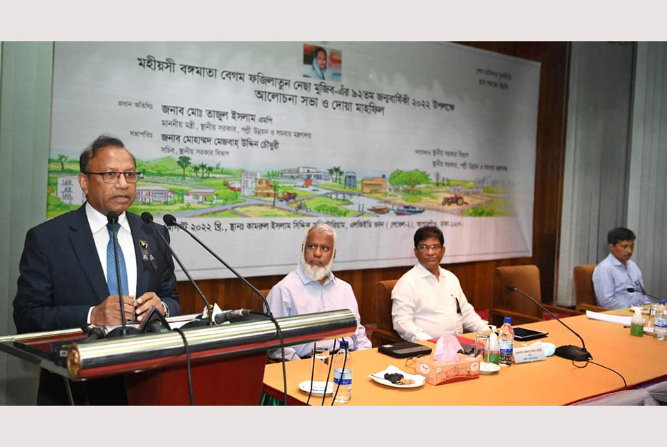 বঙ্গবন্ধুর অনুপ্রেরণা ও উদ্দীপনার উৎস ছিলেন বঙ্গমাতা : স্থানীয় সরকার মন্ত্রী