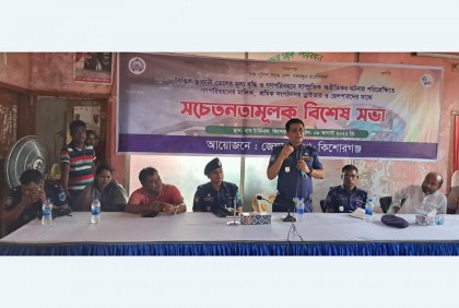 কিশোরগঞ্জে পুলিশের সচেতনতামূলক সভা