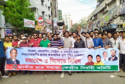 রাজধানীতে জাতীয় ছাত্র সমাজের বিক্ষোভ মিছিল

