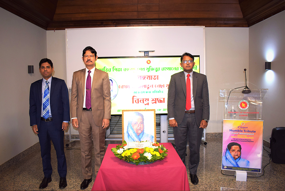 পর্তুগালে বঙ্গমাতার জন্মবার্ষিকী উদযাপন