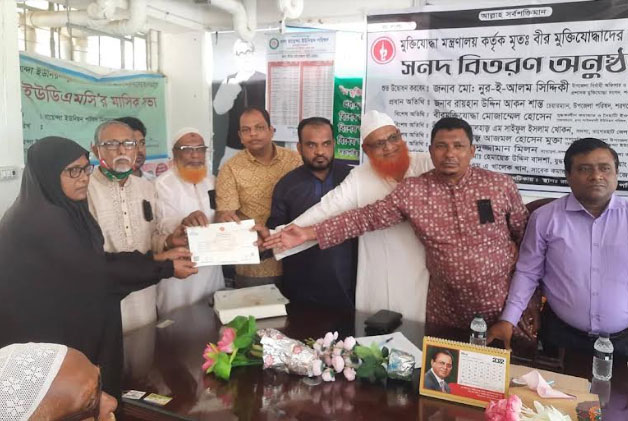 বাগেরহাটে মৃত মুক্তিযোদ্ধাদের ডিজিটাল 
সনদ পরিবারের কাছে হস্তান্তর