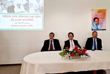 বার্লিনে বঙ্গমাতার ৯২তম জন্মবার্ষিকী উদযাপন 