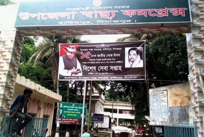 হাকিমপুর স্বাস্থ্য কমপ্লেক্সে বিশেষ সেবা সপ্তাহ চালু