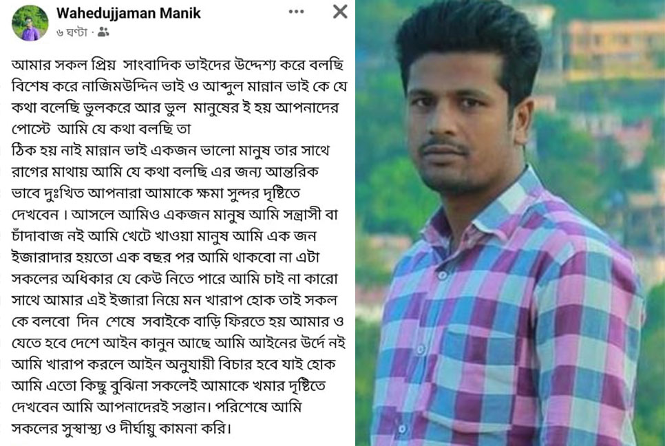 সাংবাদিকদের গালিগালাজ, ক্ষমা চেয়ে স্ট্যাটাস স্বেচ্ছাসেবক লীগ নেতার