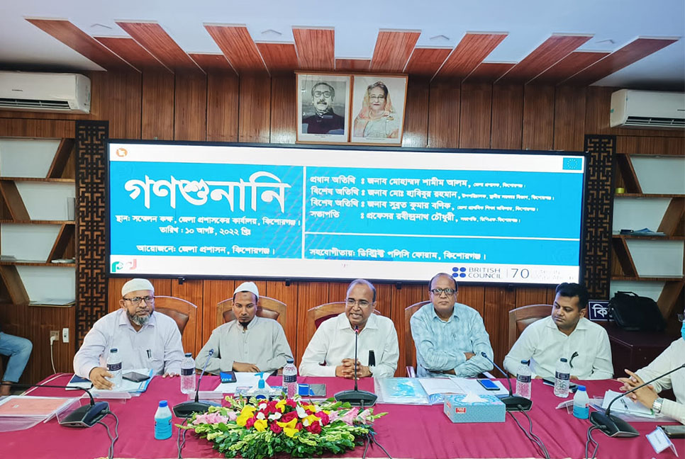 স্থানীয় সমস্যা নিয়ে কিশোরগঞ্জে গণশুনানি