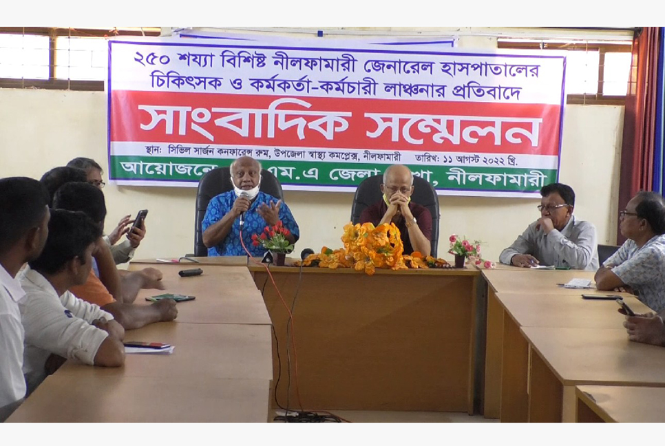 চিকিৎসক-কর্মকর্তা-কর্মচারী লাঞ্চনার প্রতিবাদে  প্রাকটিস বন্ধের আলটিমেটাম
