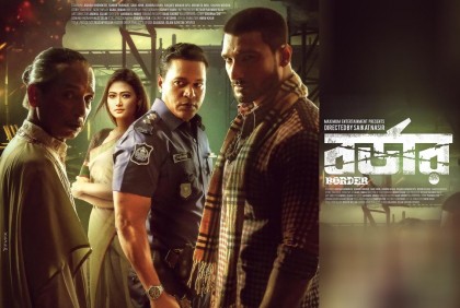প্রকাশ পেল ‘বর্ডার’ সিনেমার ফার্স্টলুক