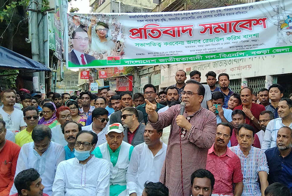 বগুড়ায় বিএনপির বিক্ষোভ সমাবেশ 