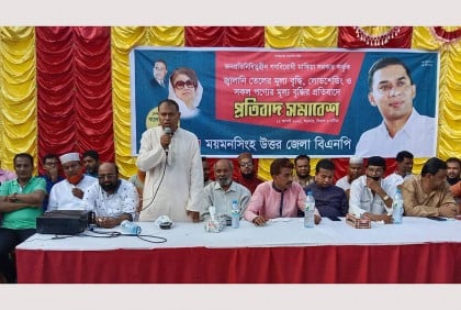 তারাকান্দায় বিএনপির প্রতিবাদ সমাবেশ