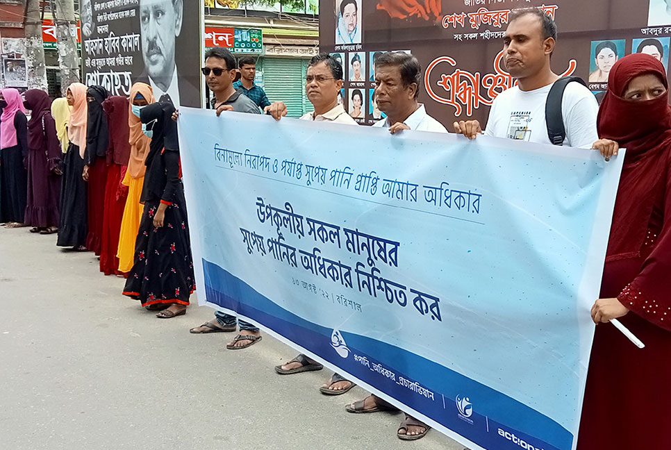 উপকূলে সুপেয় পানির অধিকার নিশ্চিতের দাবিতে বরিশালে মানববন্ধন