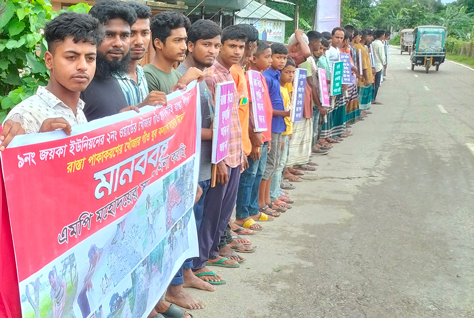 করিমগঞ্জে রাস্তা পাকা করার দাবিতে মানববন্ধন
