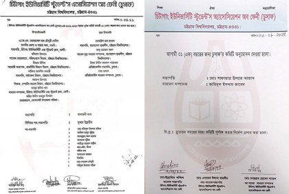পাল্টাপাল্টি কমিটি গঠনের অভিযোগ চবি ছাত্রলীগ নেত্রীর বিরুদ্ধে