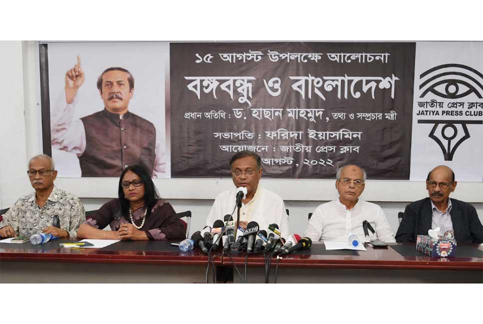 বঙ্গবন্ধু হত্যার সবচেয়ে বড় সুবিধাভোগী জিয়া ও তার পরিবার : তথ্যমন্ত্রী

