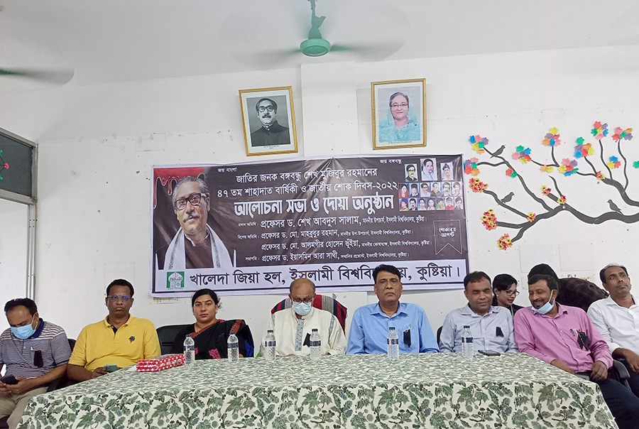 জাতীয় শোক দিবস উপলক্ষে ইবিতে আলোচনা সভা