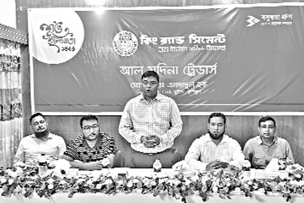 কিং ব্র্যান্ড সিমেন্টের হালখাতা