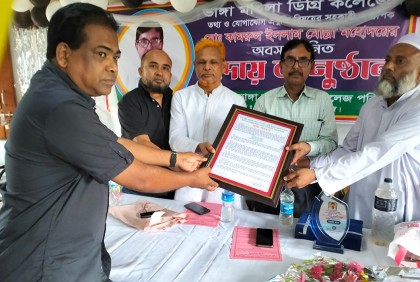 ভাঙ্গায় কলেজ শিক্ষকের বিদায় অনুষ্ঠান 