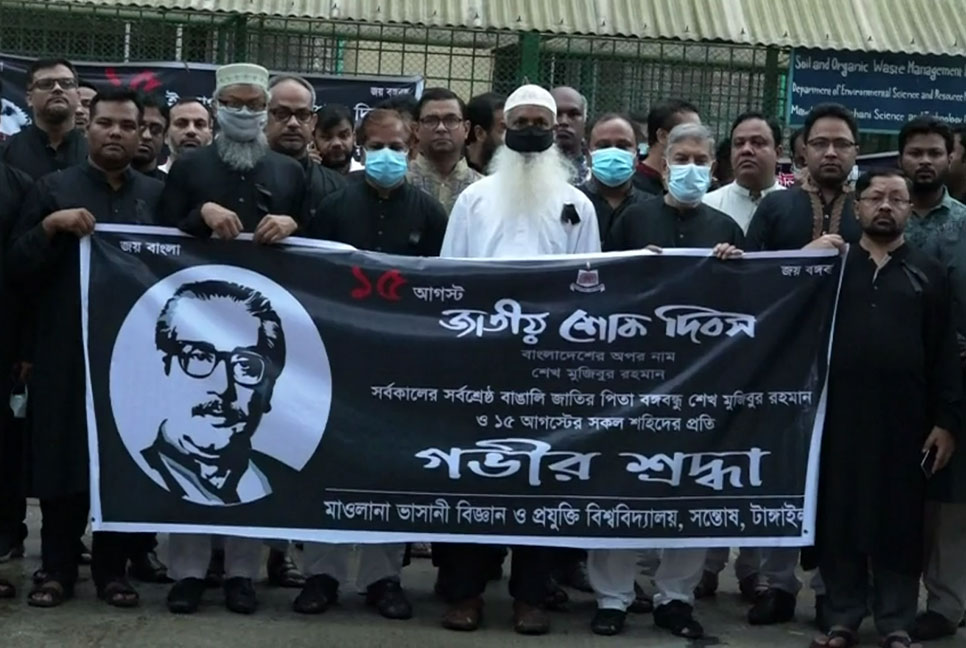 মাভাবিপ্রবিতে জাতীয় শোক দিবস পালিত