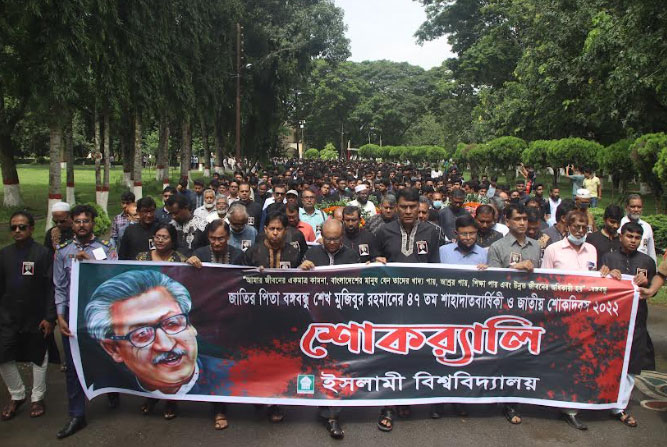 ইবিতে জাতীয় শোক দিবস পালিত