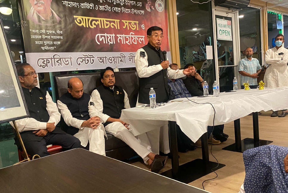 একাত্তর ও পঁচাত্তরের পরাজিত শত্রুরা এখনও তৎপর: ফ্লোরিডা আওয়ামী লীগ