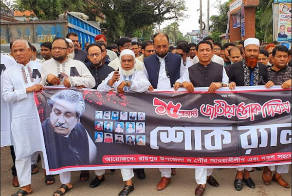 রায়পুরে জাতীয় শোক দিবসে নানা কর্মসূচি